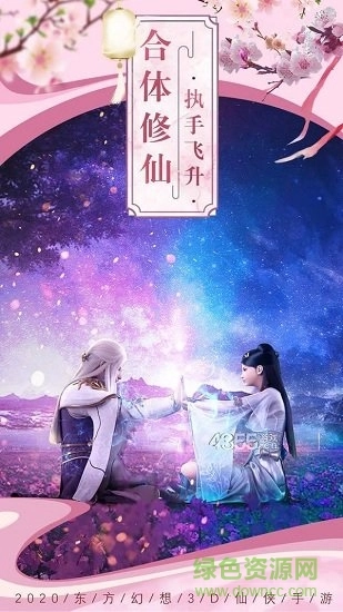 锦绣仙缘图3