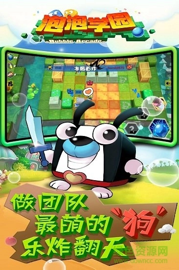 泡泡学园最新版