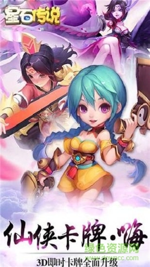 星石传说变态版图3