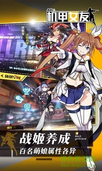 我的机甲女友图1