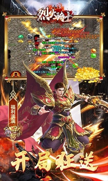 烈火骑士变态版图1