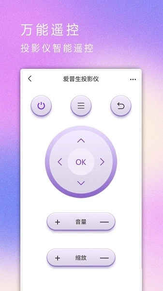 全能电视遥控
