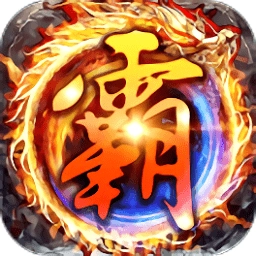 贪玩霸业