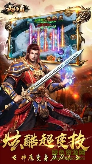 武林争霸九魔劫超变版图1