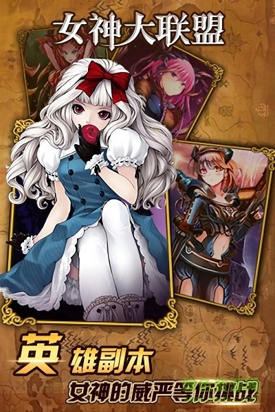女神大联盟图1