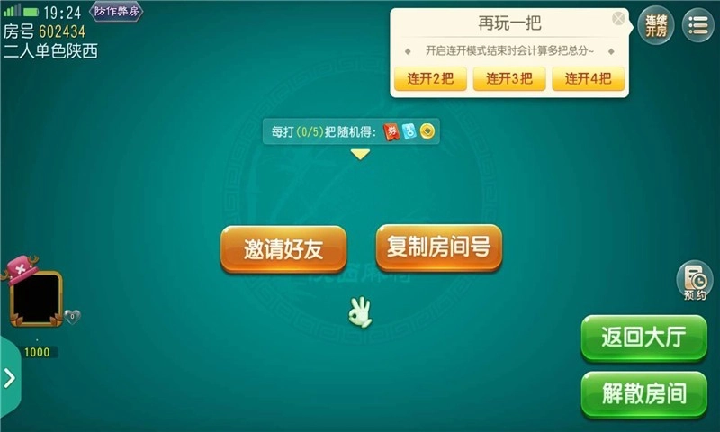 闲来陕西麻将手机版图2