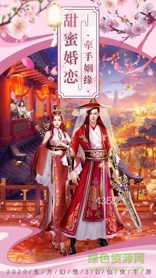 锦绣仙缘图4