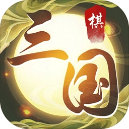 纵横三国自走棋手游免费版