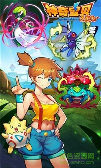 神奇宝贝口袋训练师官方正版(2)