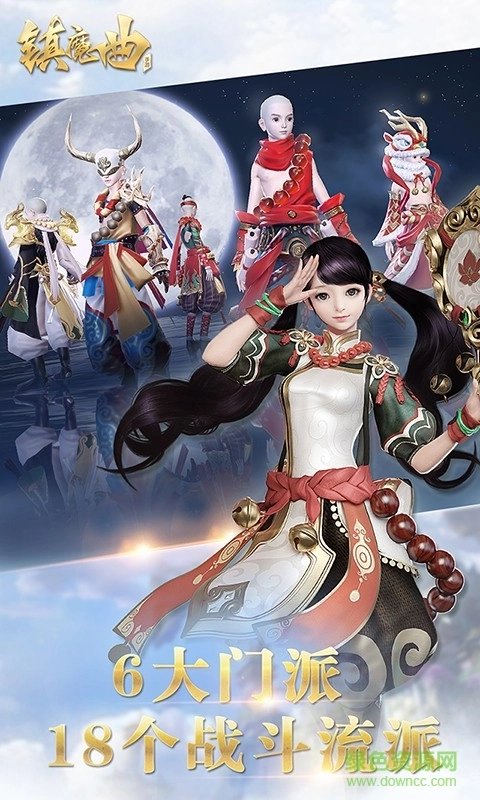 镇魔曲65wan端口游戏安装包图2