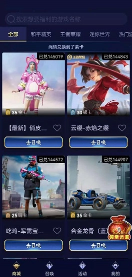 皮肤领的贼爽免费版图2