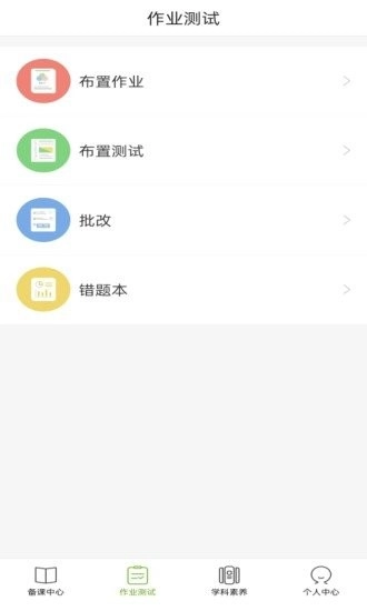五好教师高中手机版图3