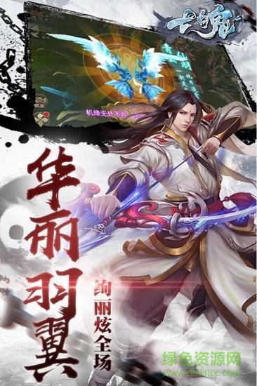 七魄图3