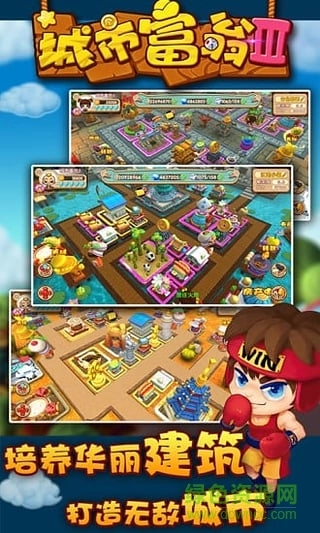 城市富翁3联机图3