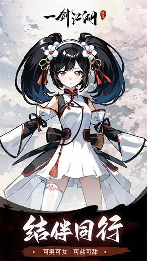 一剑江湖内购版