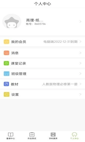 五好教师高中手机版图1