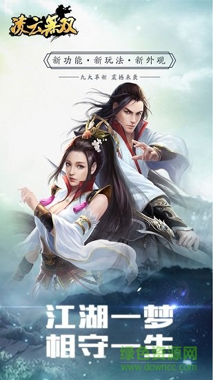 凌云无双游戏图1