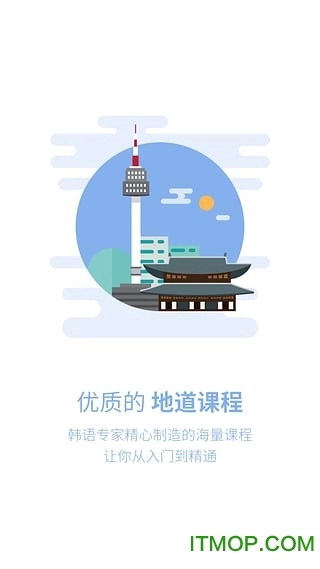 韩语U学院手机正版(1)