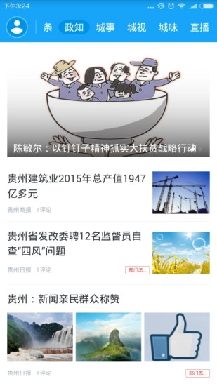 贵州动静新闻无广告版图1