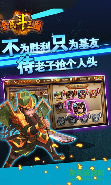 全民斗三国百度版图3