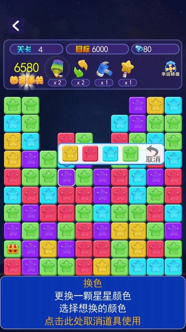 星星大消除图1