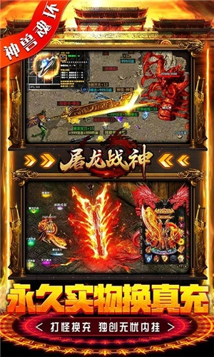 屠龙战神  安卓版