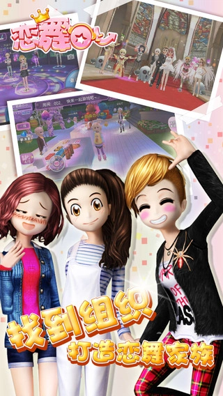 qq恋舞ol正版图3