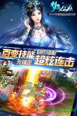 梦想仙侠360游戏最新版图3