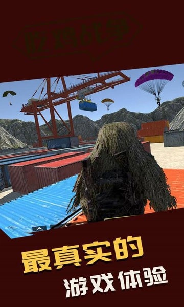 火线吃鸡战游戏图3