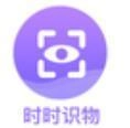 时时识物