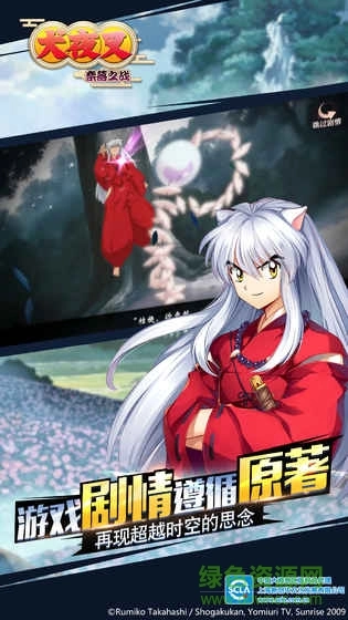 犬夜叉奈落之战台服手游直装版(3)
