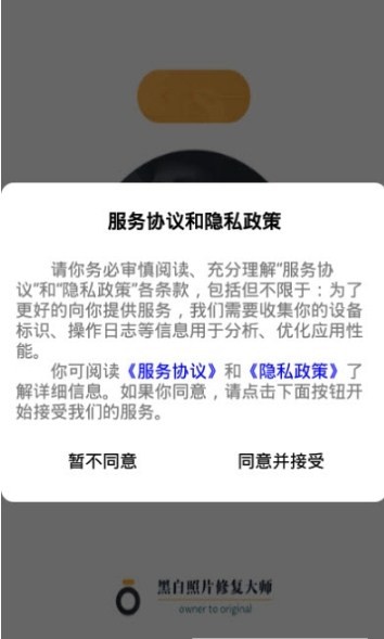 黑白照片修复大师OTO安卓版