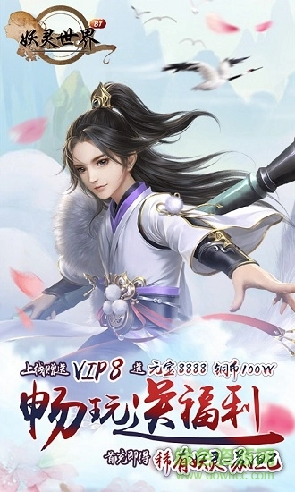 妖灵世界bt游戏