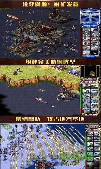红警红海行动游戏图2