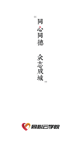 同心云学院最新版图1