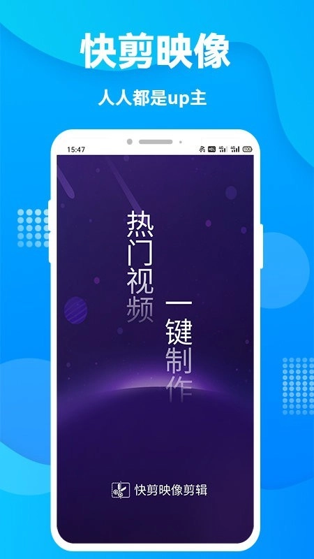 快映象剪辑手机版
