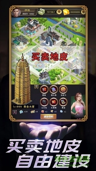 地产首富图1
