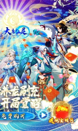 大唐仙灵安卓版图2