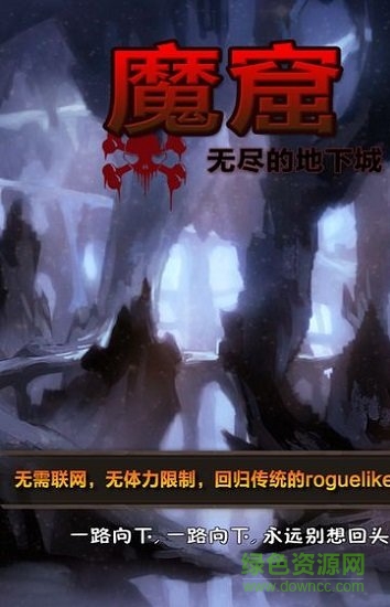魔窟无尽的地下城手游版图2