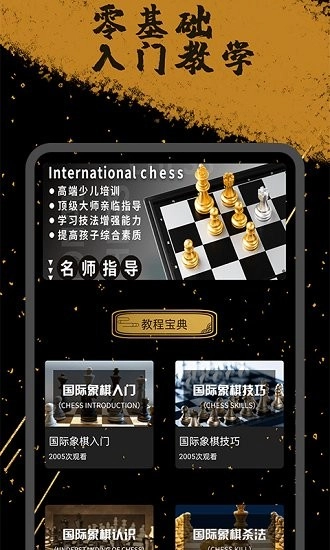 欢乐国际象棋最新版图3