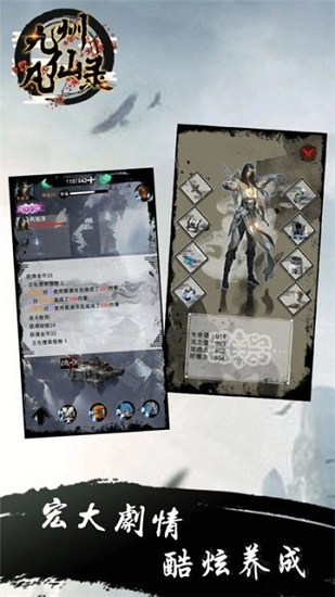 九州凡仙录最新版图4