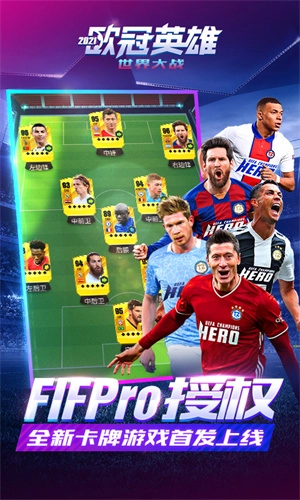 欧冠英雄最新版