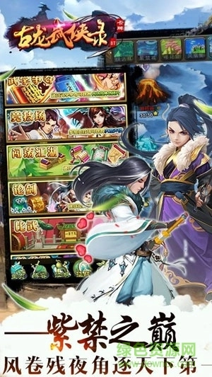 古龙武侠录最新版图1