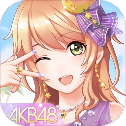 akb48樱桃湾之夏最新免费版