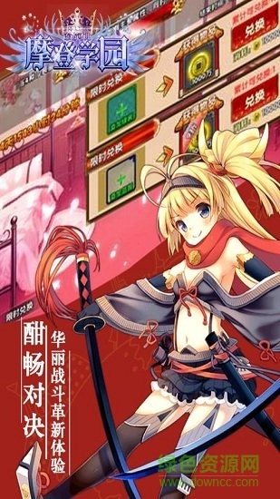 东方可儿摩登学园游戏