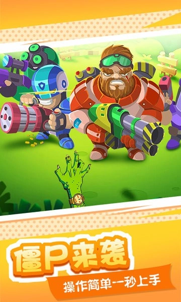 僵尸大作战城市危机图1