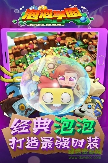 泡泡学园最新版