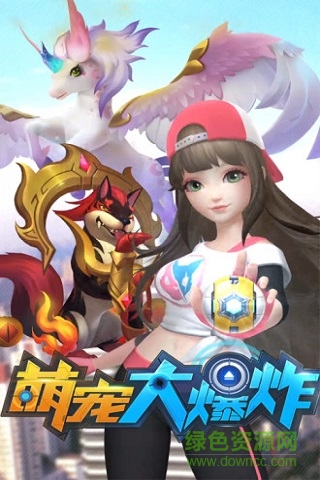 4399萌宠大爆炸游戏官方最新版图2