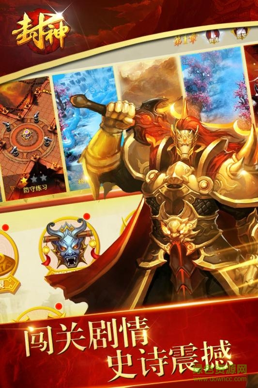 封神争霸3d九游手游直装版图2