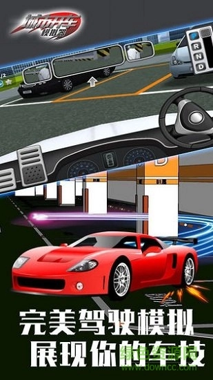 城市开车模拟器游戏图1